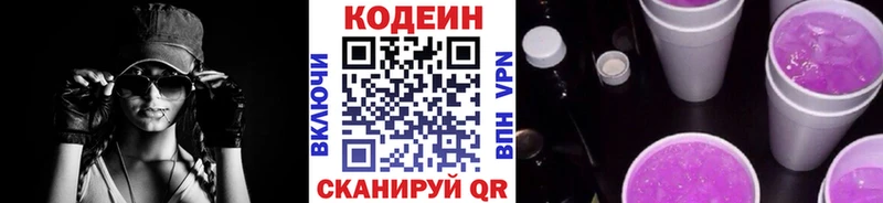 закладка  Белоозёрский  Codein Purple Drank 