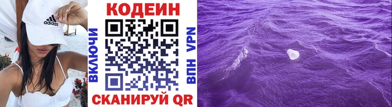 Codein Purple Drank Белоозёрский